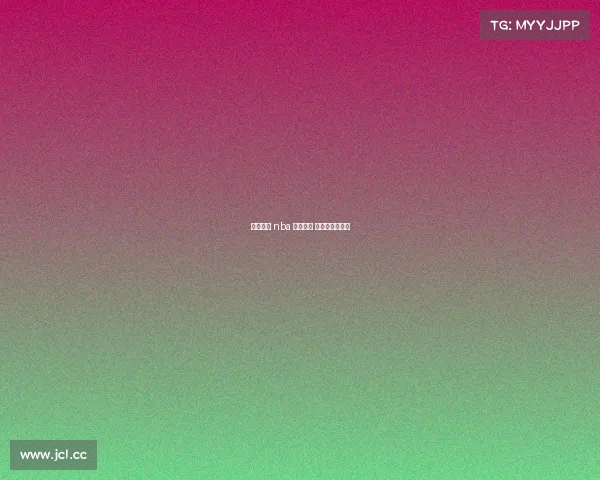 体育赛事 nba 体育赛事 能播放完的国歌