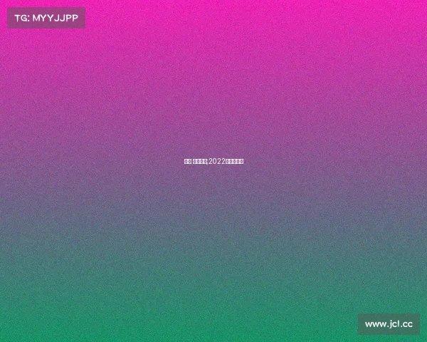 杭州 重要赛事;2022年杭州赛事 杭州 重要赛事;2022年杭州赛事