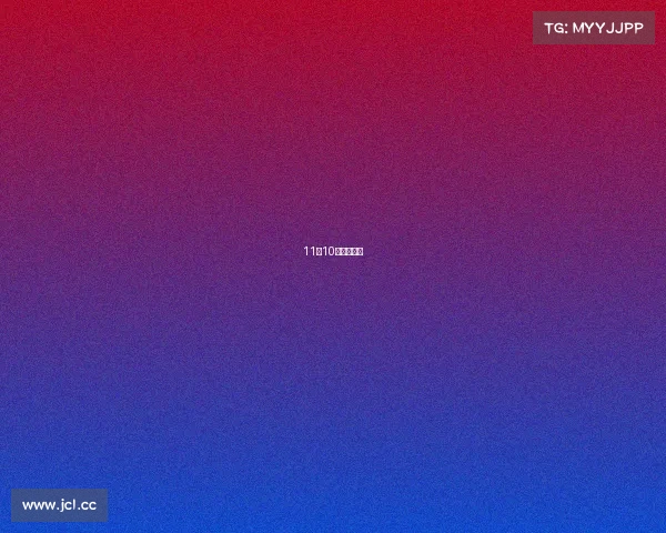 11月10号什么比赛