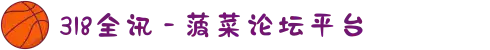 318全讯 - 菠菜论坛平台